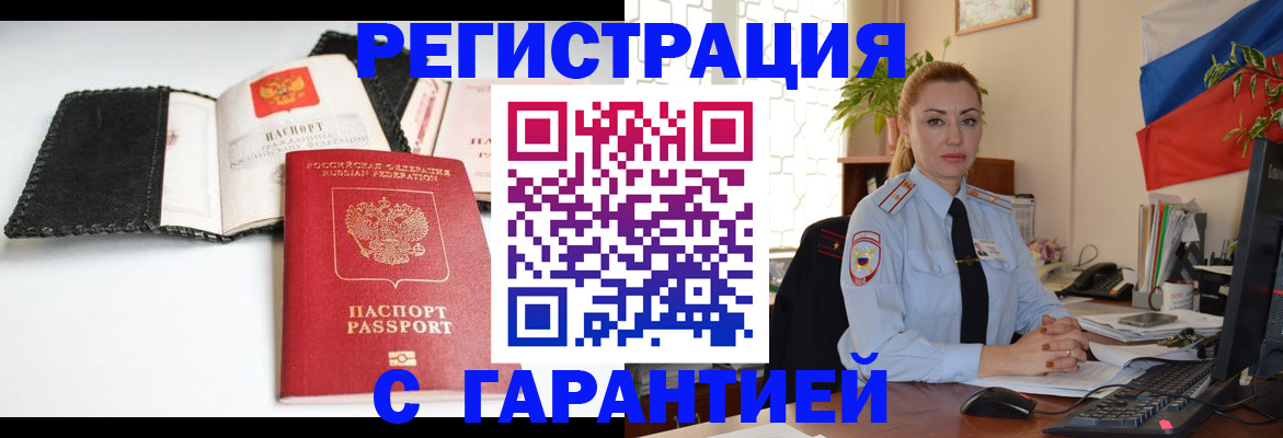прописка регистрация в Гремячинске