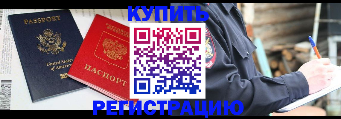 временная регистрация собственник в Гремячинске