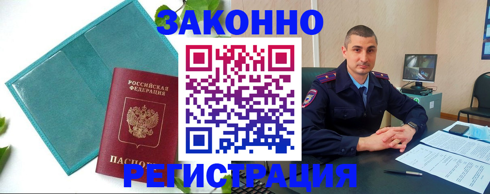 купить прописку в Гремячинске