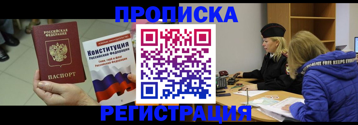 прописка поиск в Гремячинске