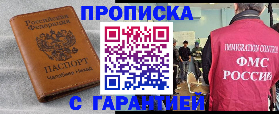 прописка в Гремячинске